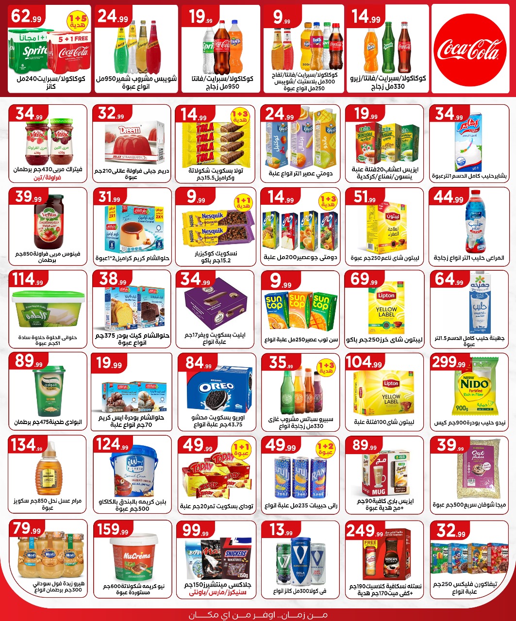 el-mahallawy offers from 3jul to 1jun 2025 عروض المحلاوي من 3 يوليو حتى 1 يونيو 2025 صفحة رقم 17